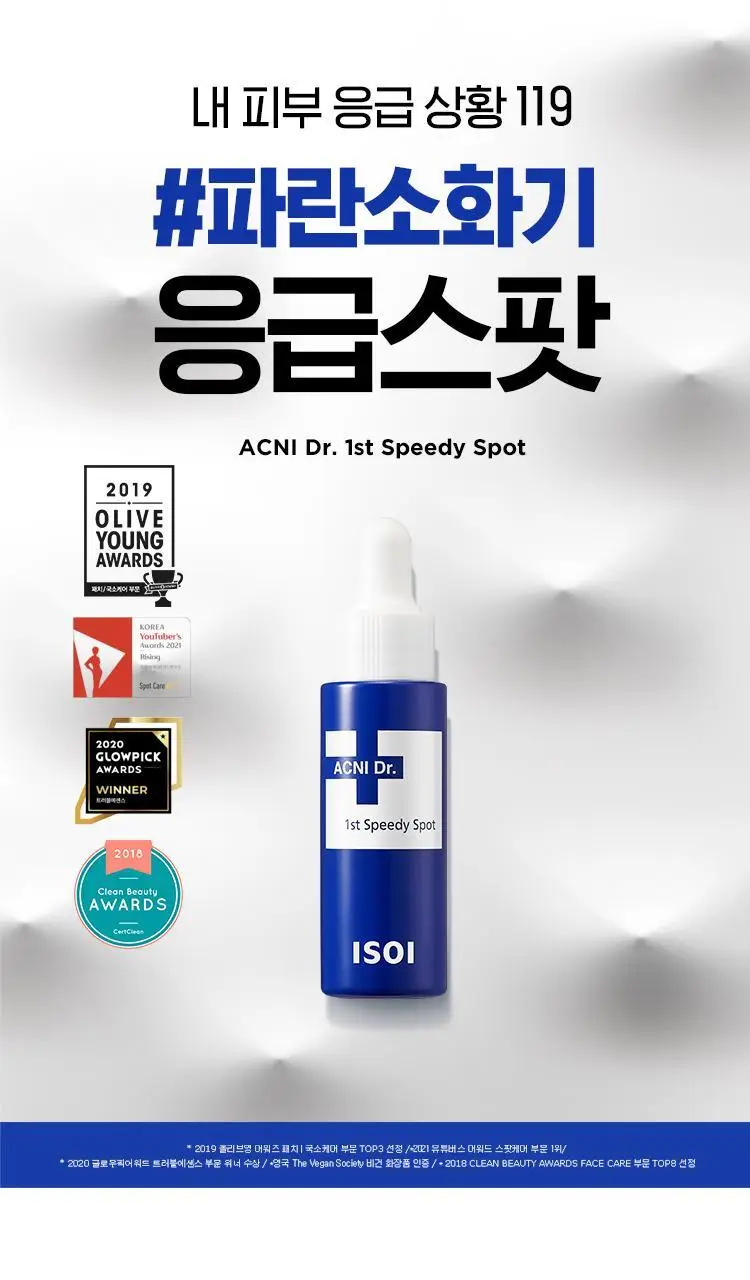 [응급스팟] 아이소이 아크니닥터 1st 스피디 스팟14ml 기획 (+응급진정패드4매) 상세페이지 1
